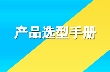 爾必地機(jī)器人產(chǎn)品畫冊下載