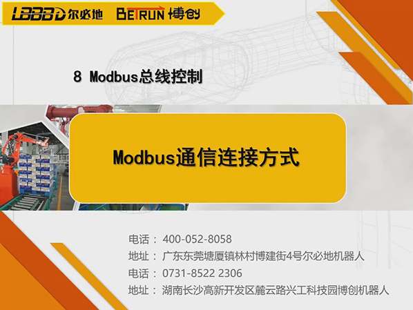 Modbus通信連接方式教學(xué)視頻
