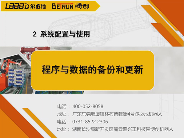 系統(tǒng)配置與使用:程序與數(shù)據(jù)的備份和更新